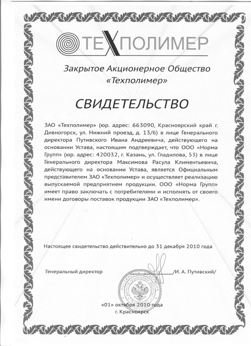 официальный представитель Техполимер в Татарстане